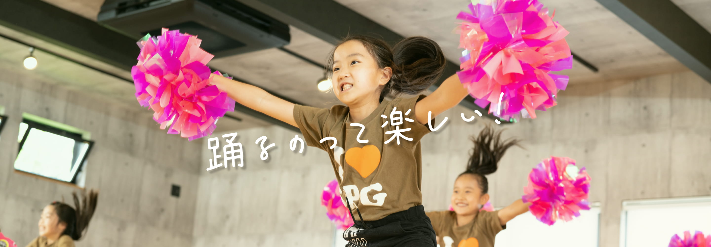 踊るのって楽しい！