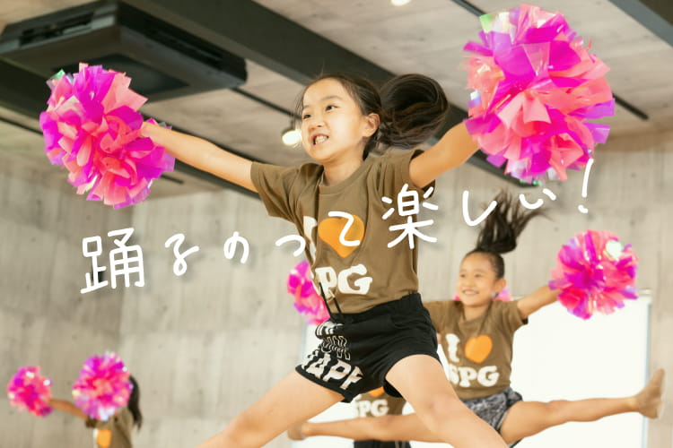 踊るのって楽しい！